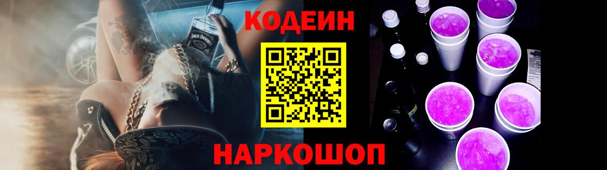 Кодеиновый сироп Lean Purple Drank  Вход с VPN  Вязники 
